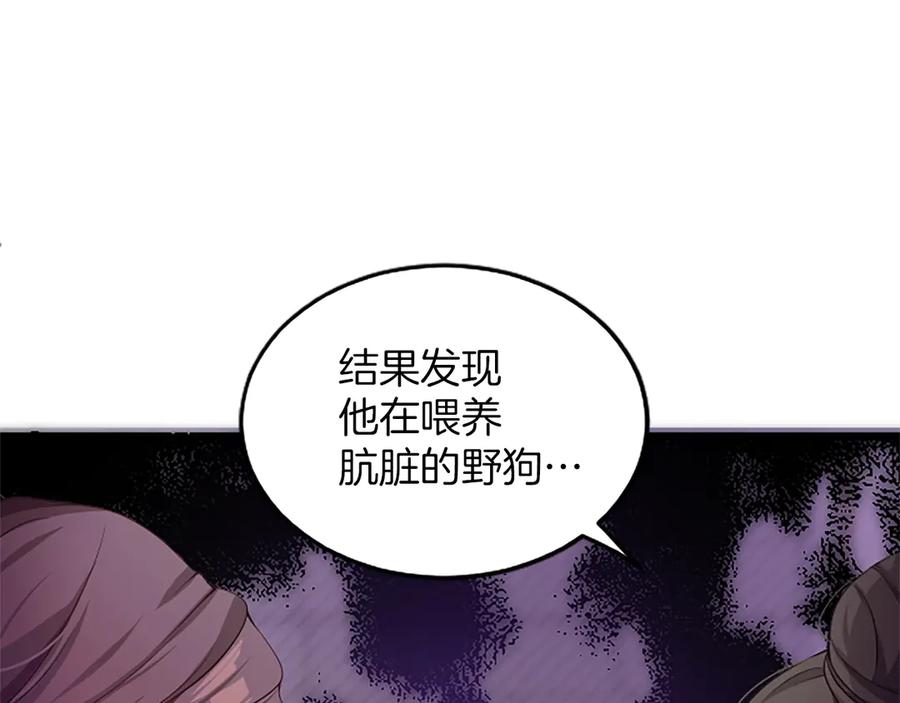 《陛下，这次由我来抚养！》第五话 事实的真相 第50页