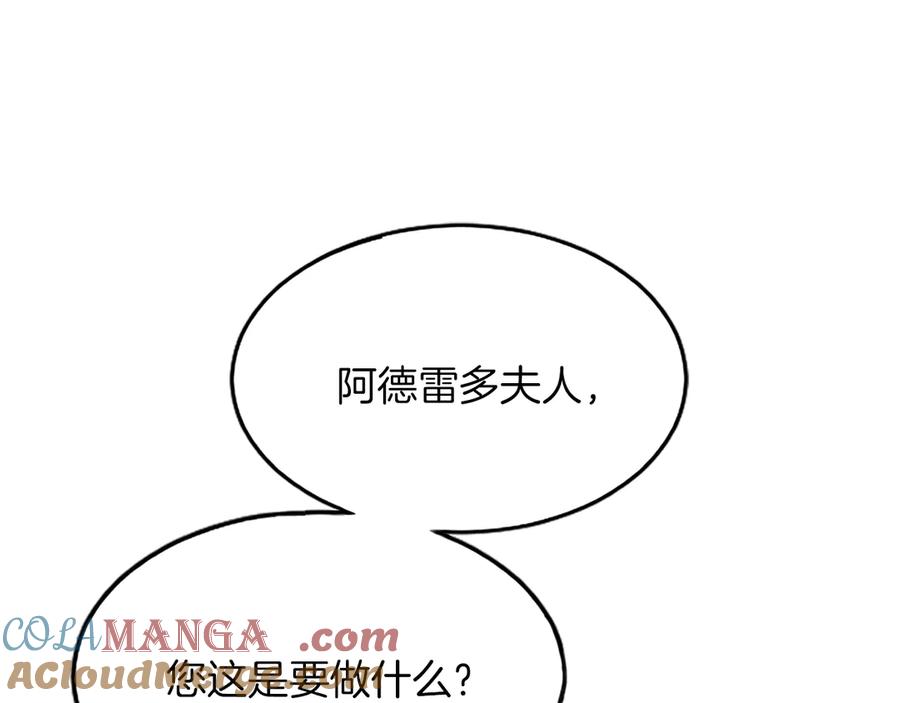 《陛下，这次由我来抚养！》第五话 事实的真相 第45页