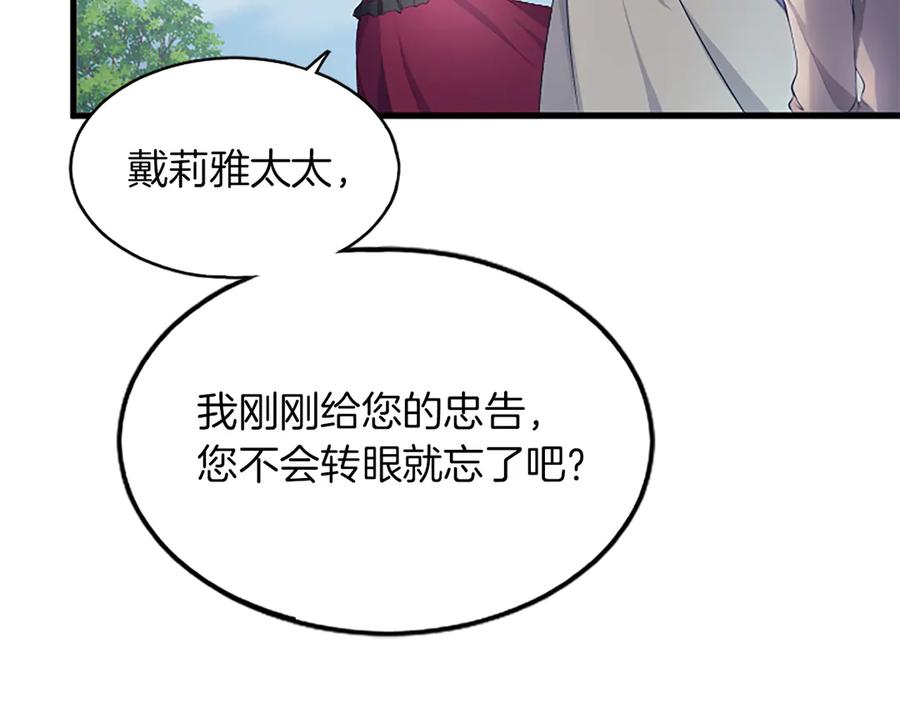 《陛下，这次由我来抚养！》第五话 事实的真相 第47页