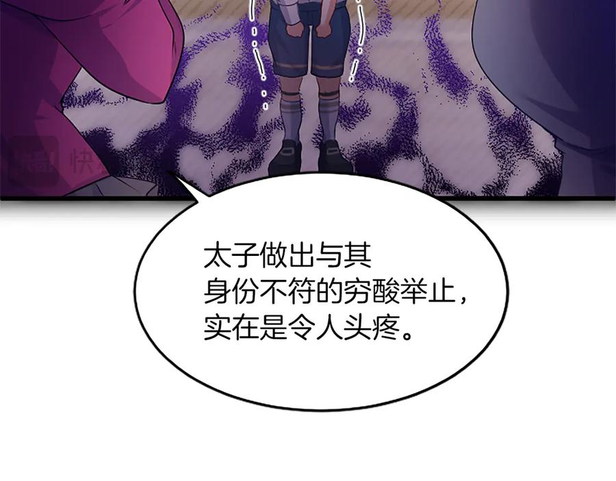 《陛下，这次由我来抚养！》第五话 事实的真相 第52页