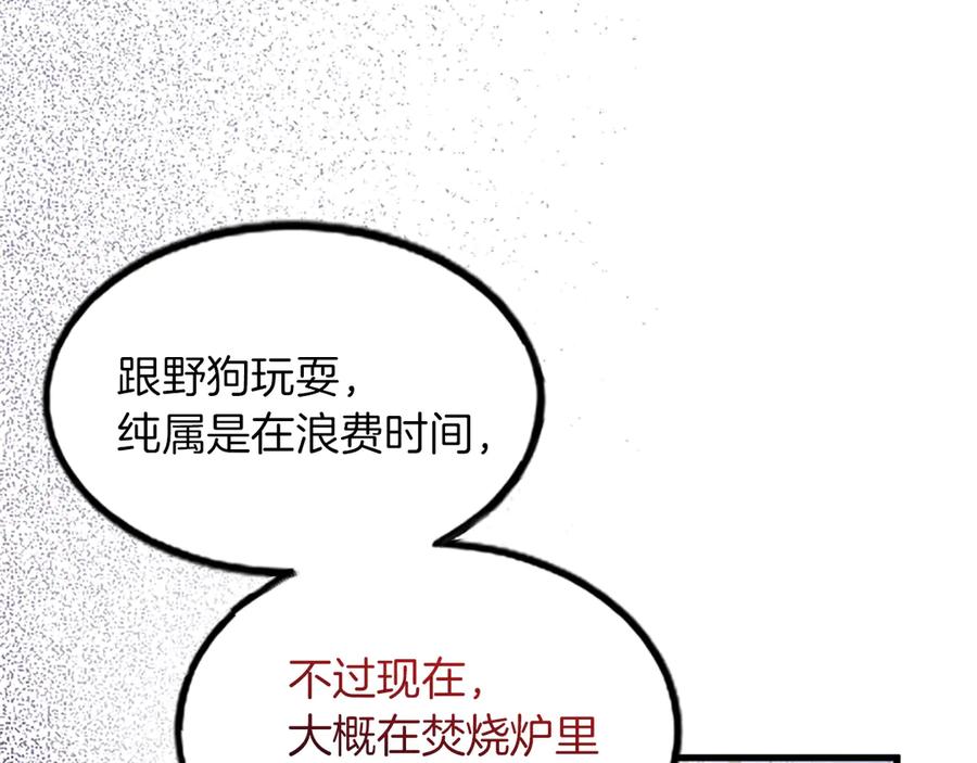 《陛下，这次由我来抚养！》第五话 事实的真相 第58页