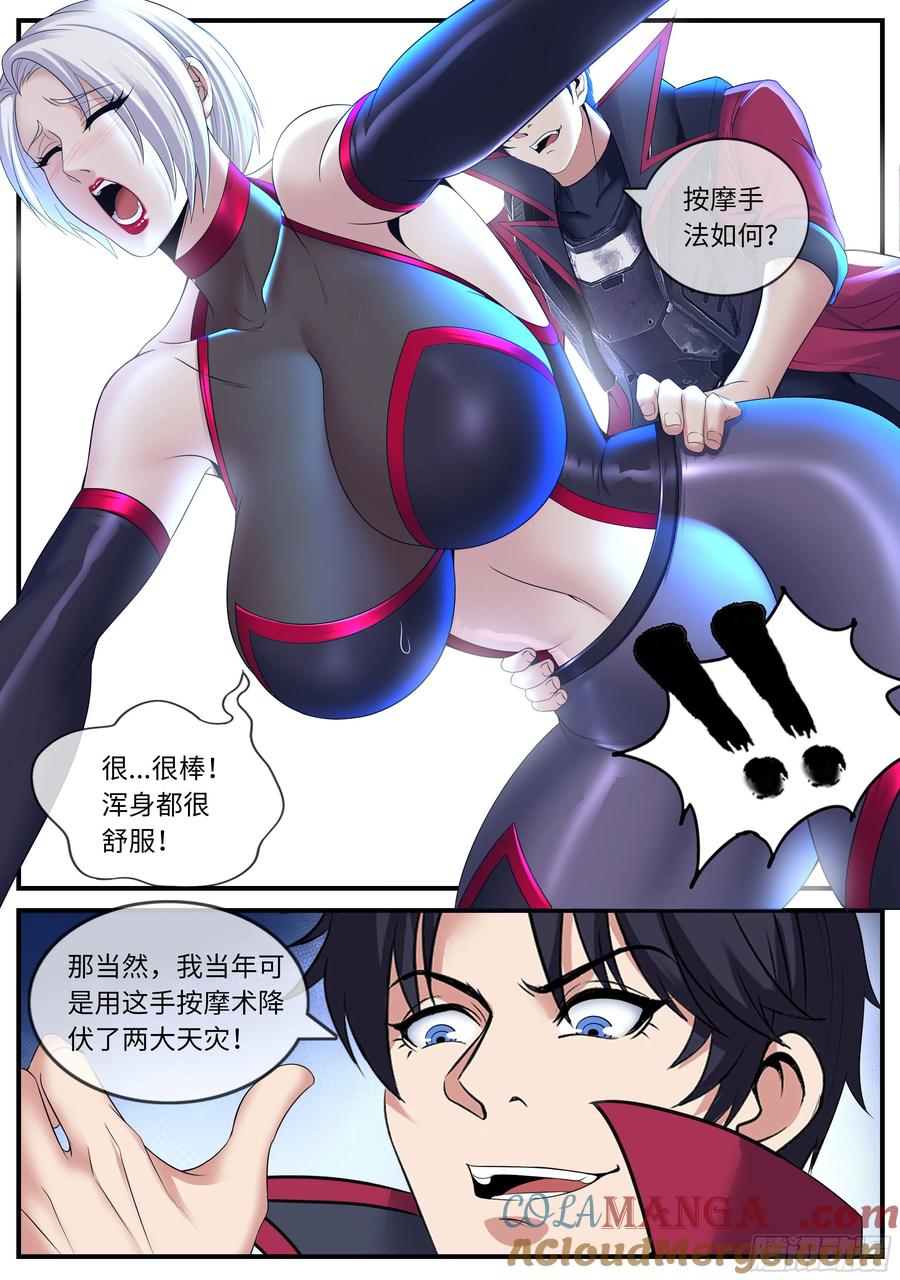系统送我避难所 按摩 第5页