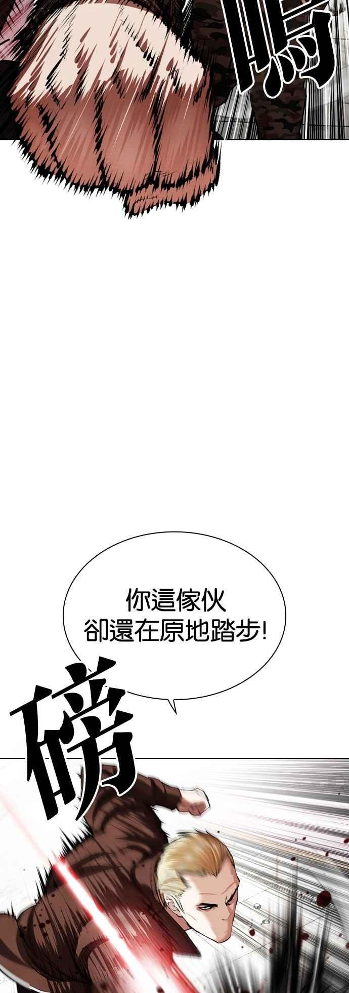 看脸时代 [第538话] 釜山 [08] 第64页