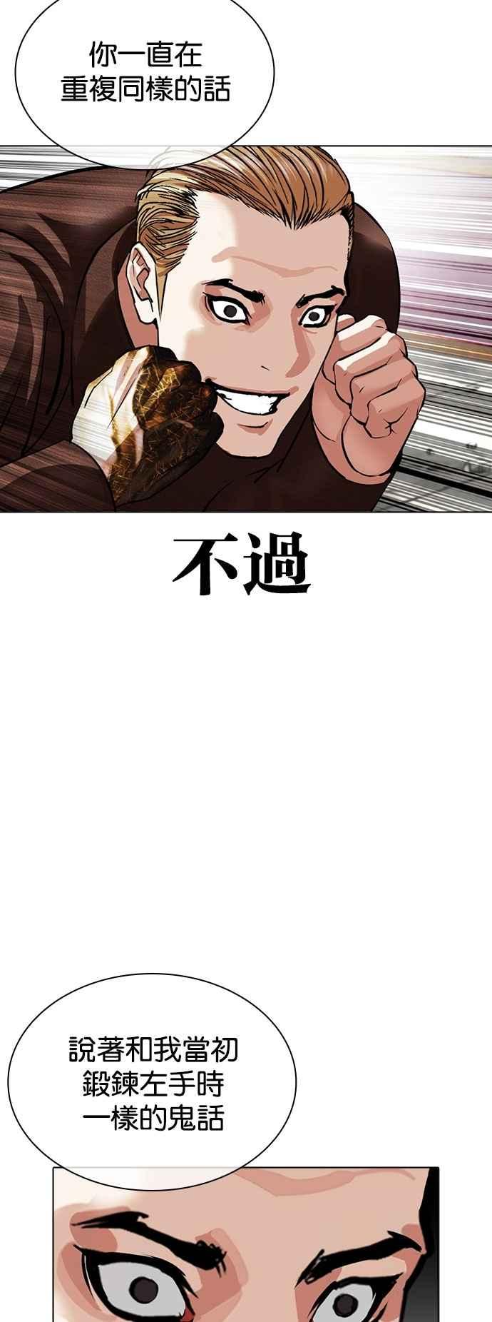 看脸时代 [第538话] 釜山 [08] 第72页