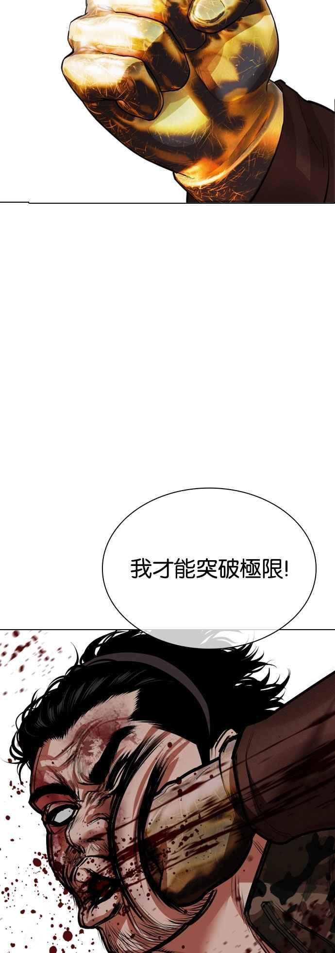 看脸时代 [第538话] 釜山 [08] 第60页