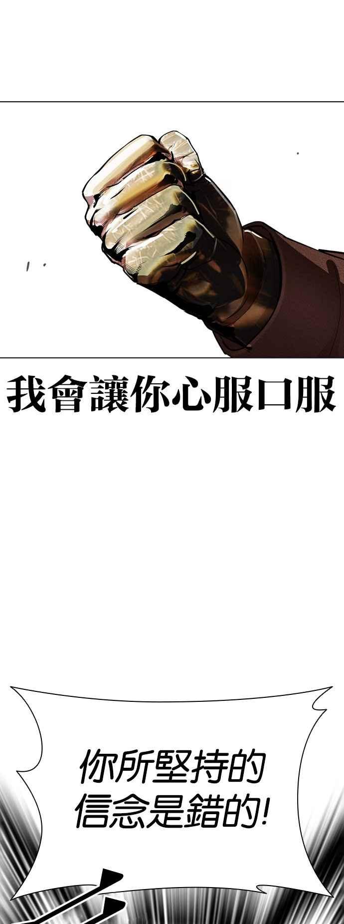 看脸时代 [第538话] 釜山 [08] 第67页