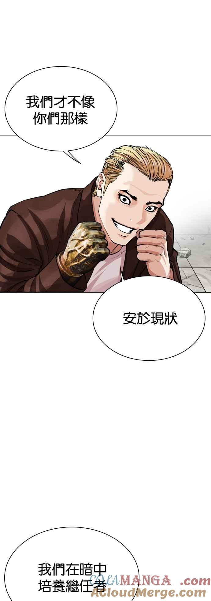 看脸时代 [第538话] 釜山 [08] 第57页