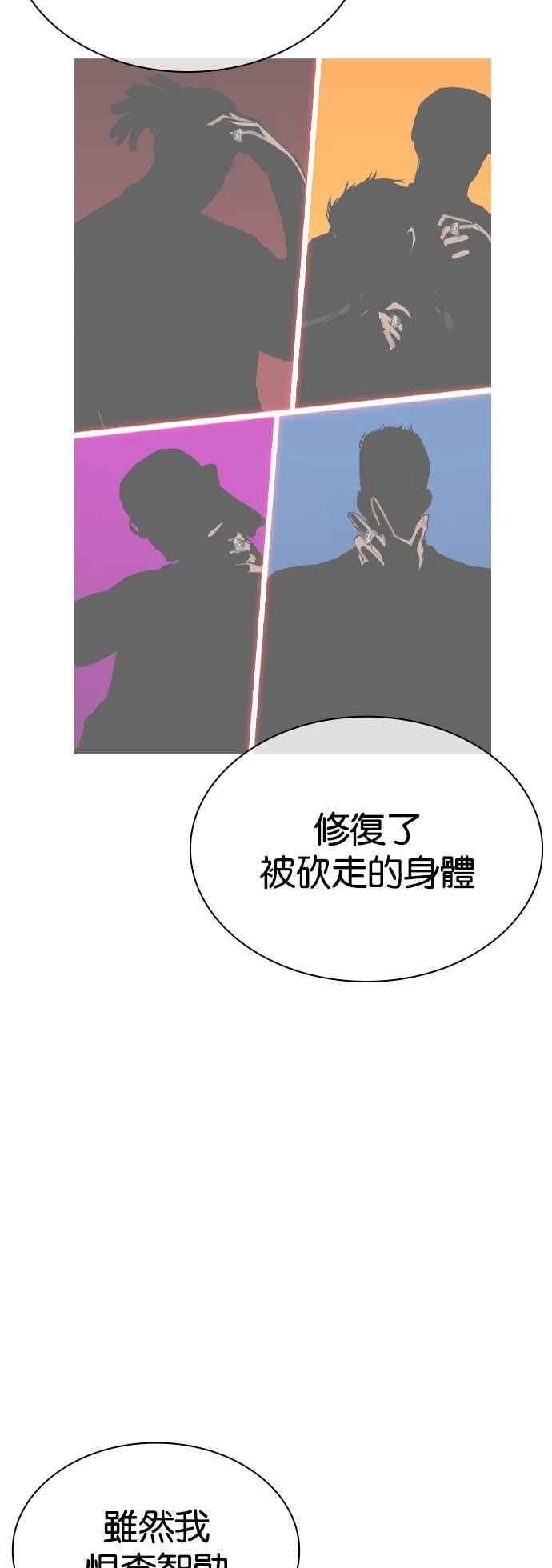 看脸时代 [第538话] 釜山 [08] 第58页