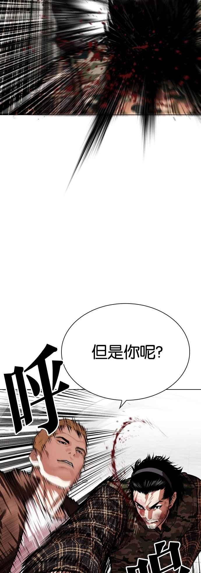 看脸时代 [第538话] 釜山 [08] 第63页