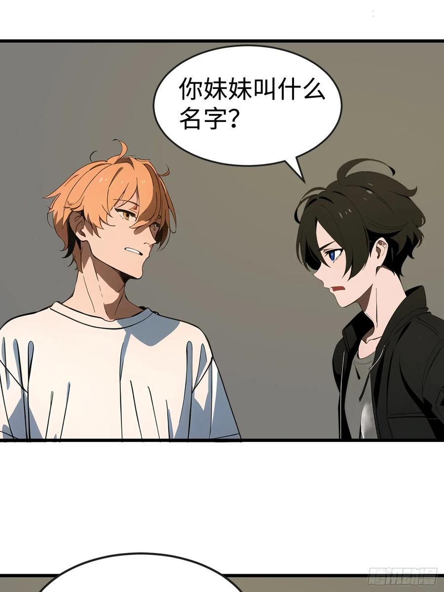 《末日独行：我的黑暗契约》54 新的丧尸？ 第3页