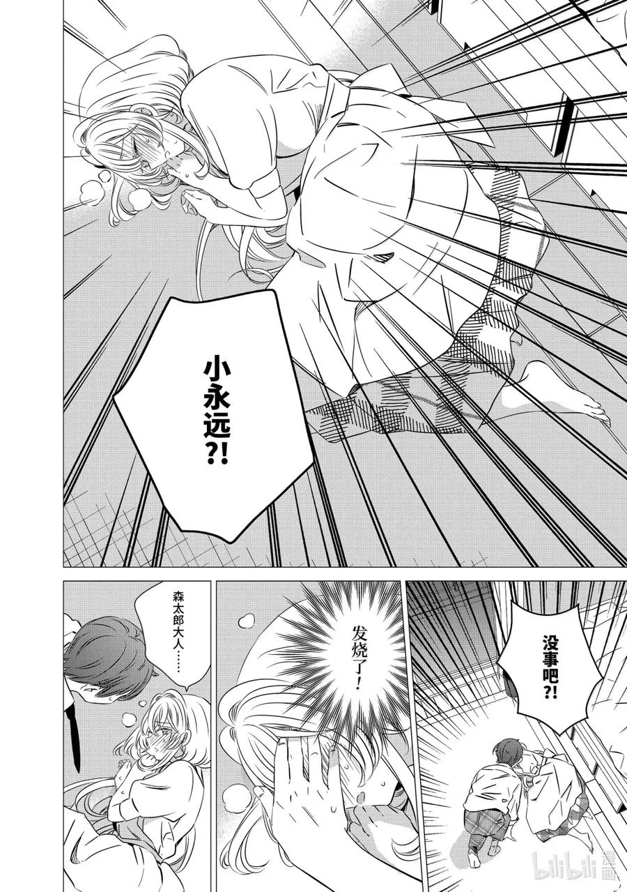 《单人房、日照一般、附天使》45 45 第12页