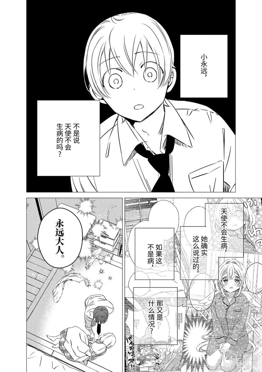 《单人房、日照一般、附天使》45 45 第14页