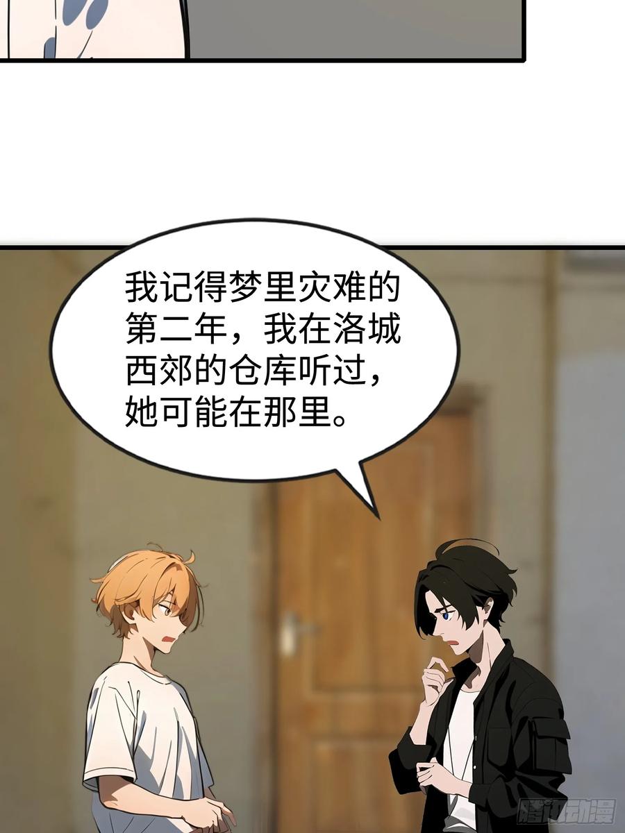 《末日独行：我的黑暗契约》54 新的丧尸？ 第8页