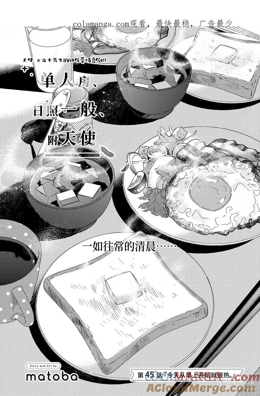 《单人房、日照一般、附天使》45 45 第1页