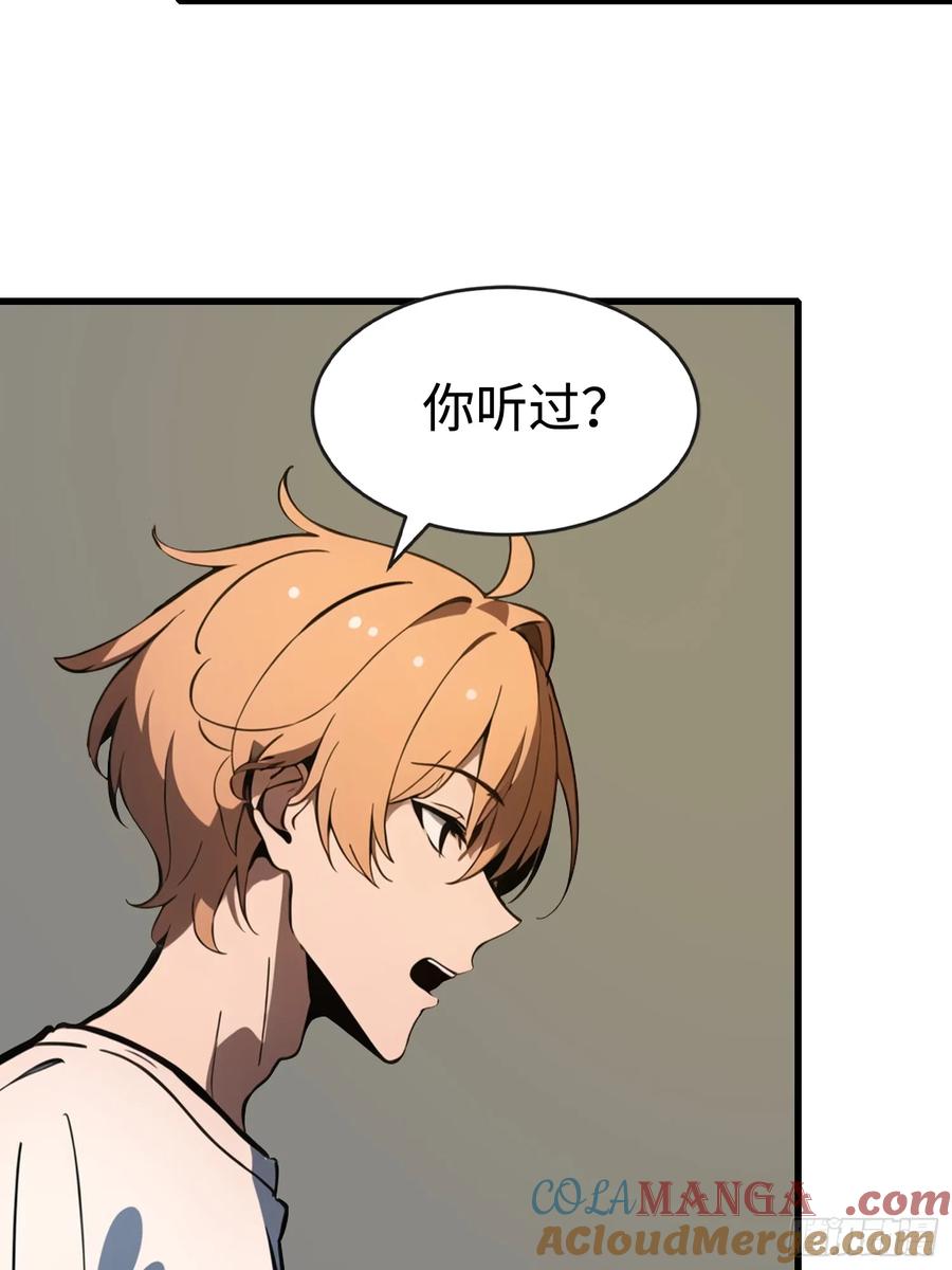《末日独行：我的黑暗契约》54 新的丧尸？ 第7页