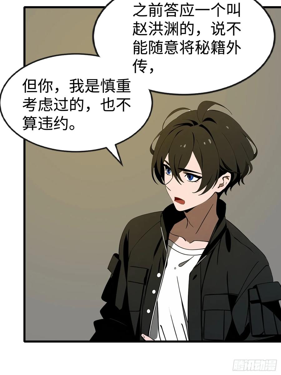 《末日独行：我的黑暗契约》54 新的丧尸？ 第14页