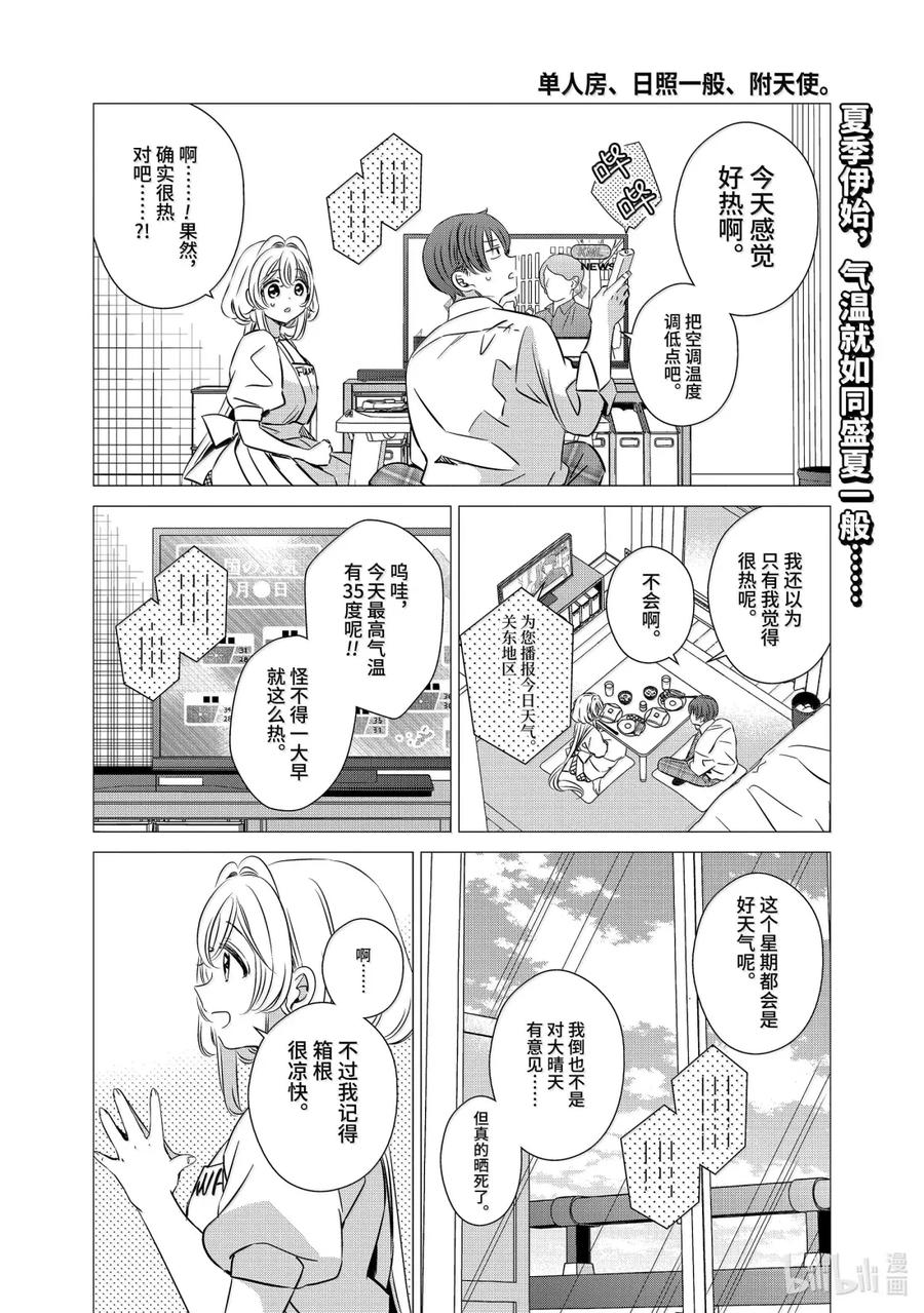 《单人房、日照一般、附天使》45 45 第2页