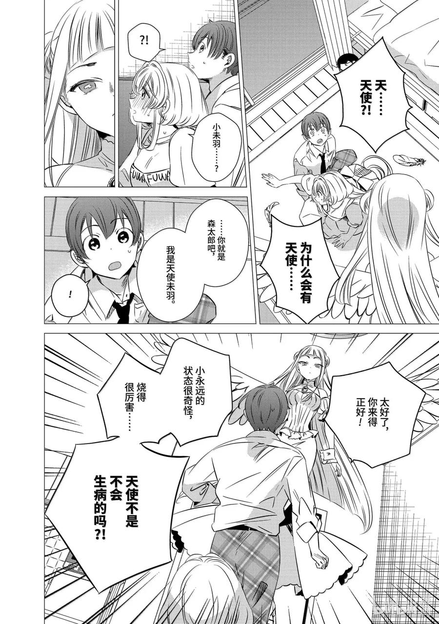 《单人房、日照一般、附天使》45 45 第16页