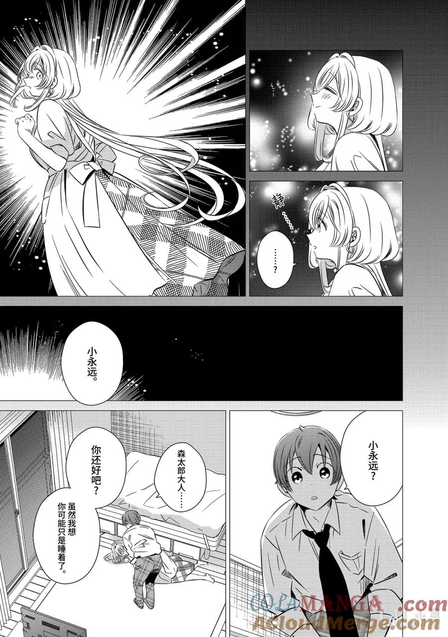 《单人房、日照一般、附天使》45 45 第9页