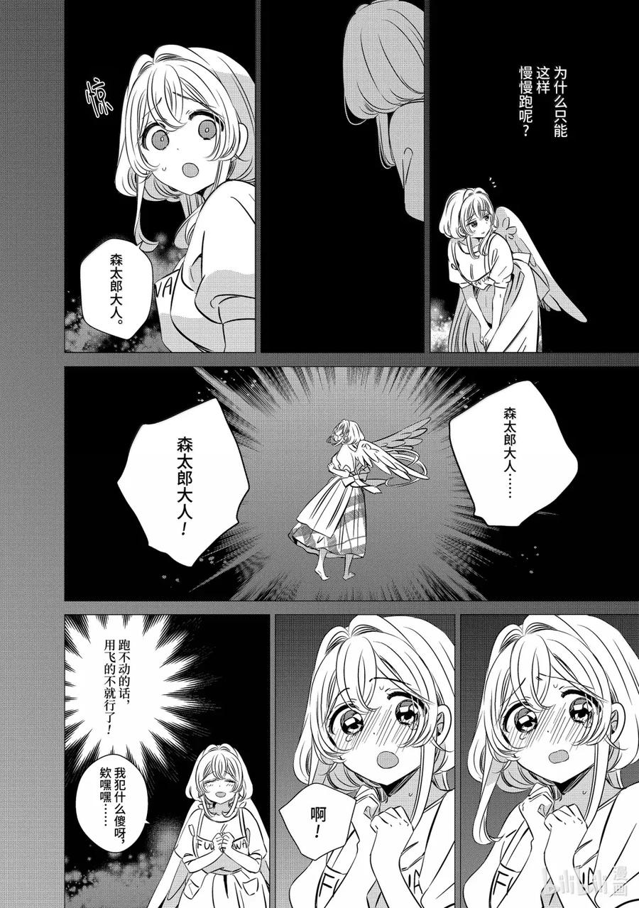 《单人房、日照一般、附天使》45 45 第8页