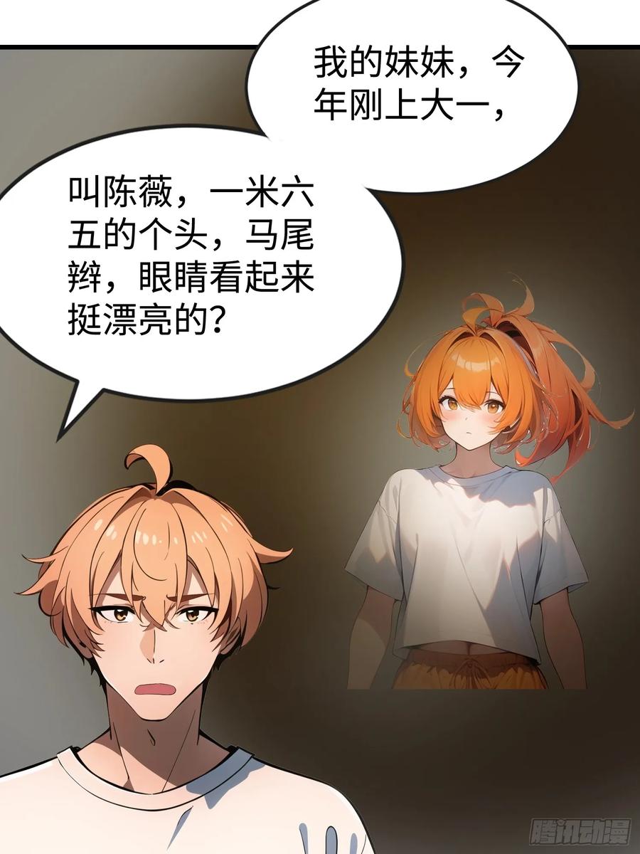 《末日独行：我的黑暗契约》54 新的丧尸？ 第5页