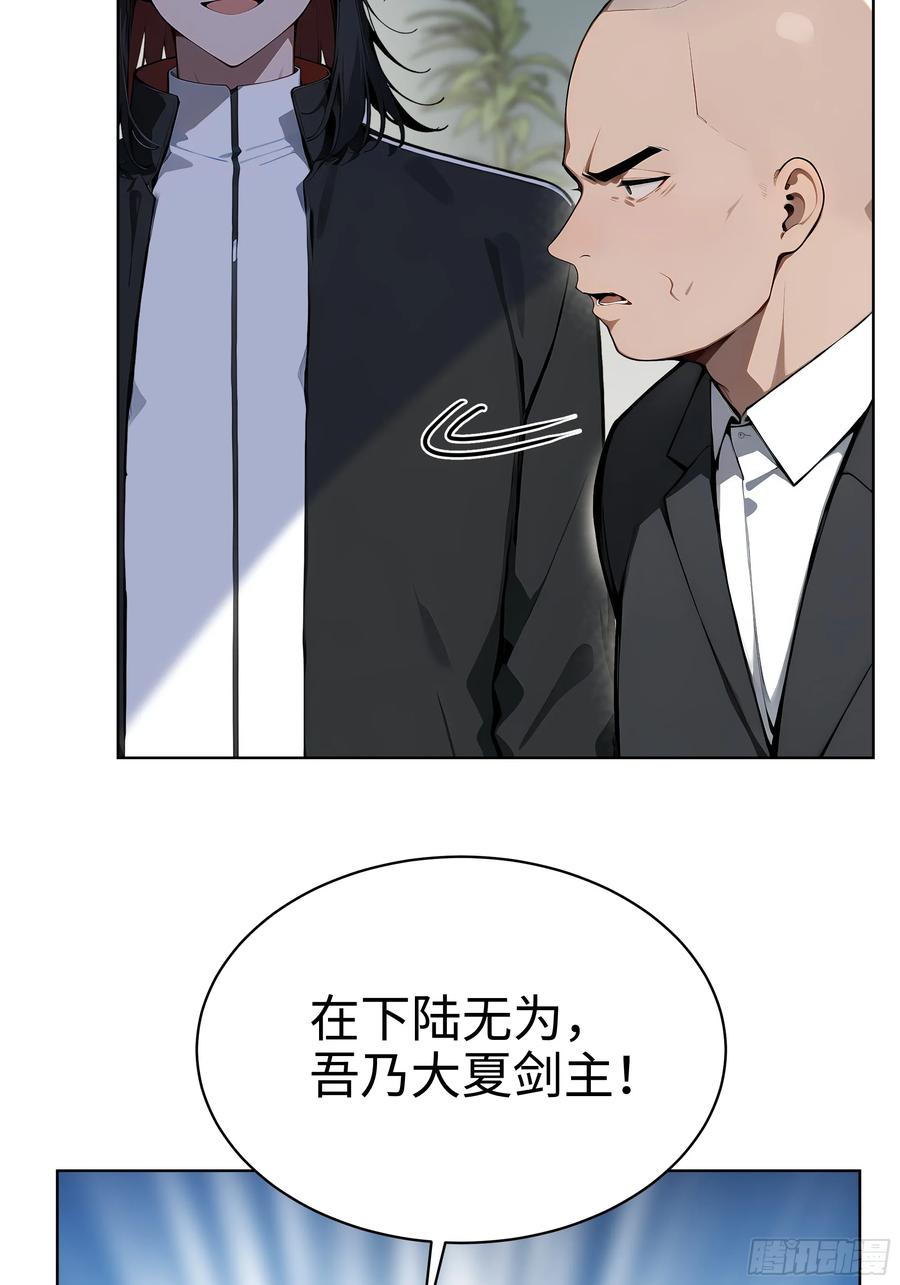 大夏剑主 - 57 国主？战神？！ - 第48张图