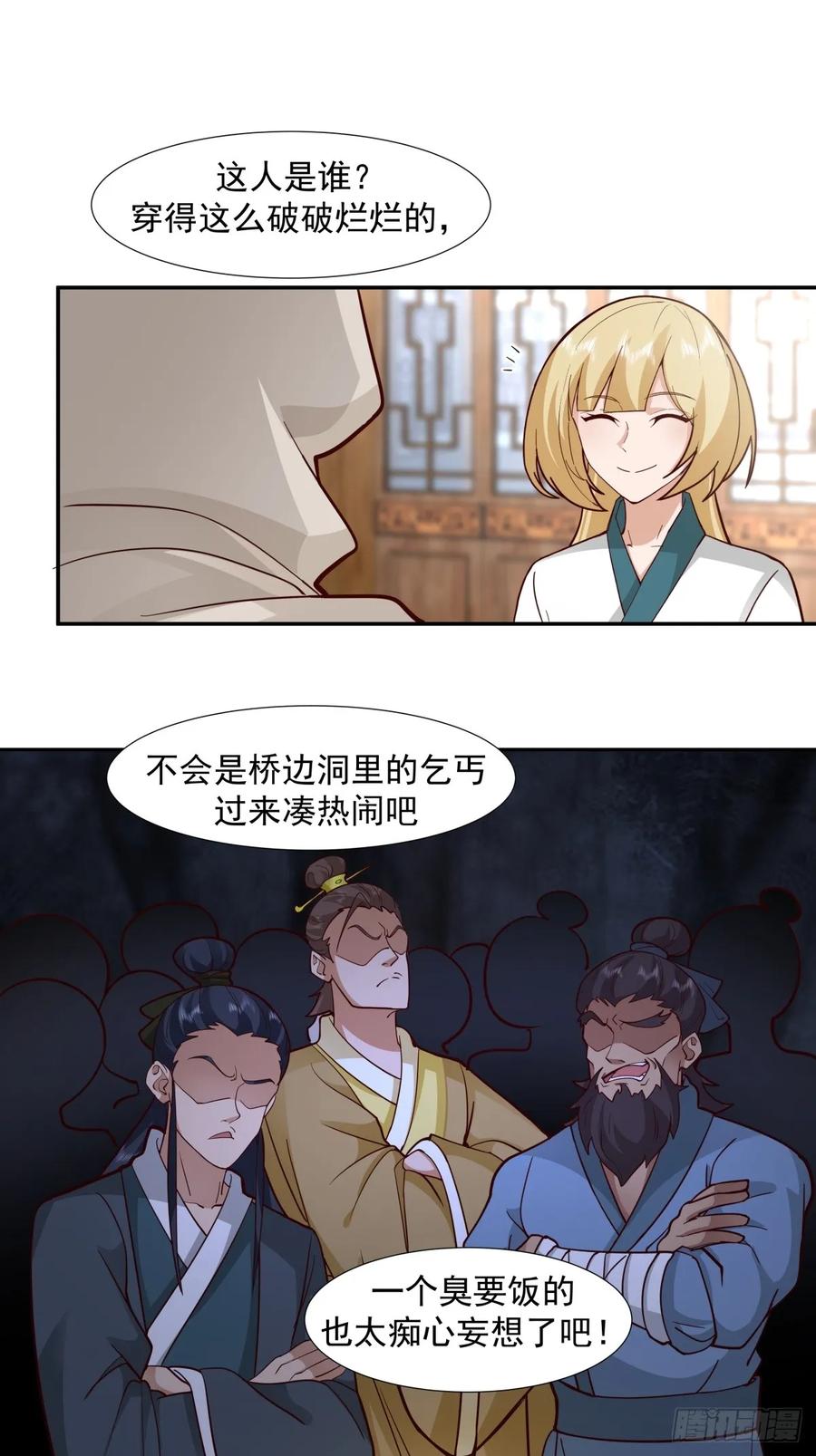 剑起·风云 - 56-风雨楼 - 第39张图