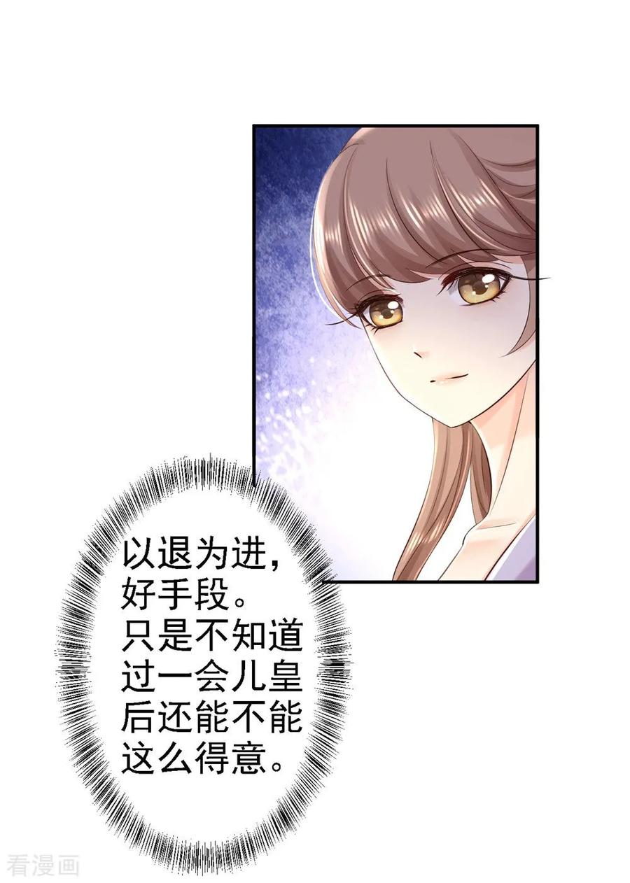 《步步毒谋：血凰归来》第55话 打入冷宫 第32页