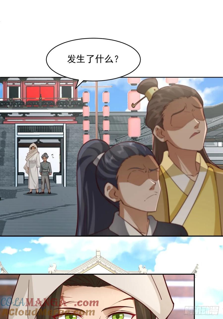 剑起·风云 - 56-风雨楼 - 第22张图