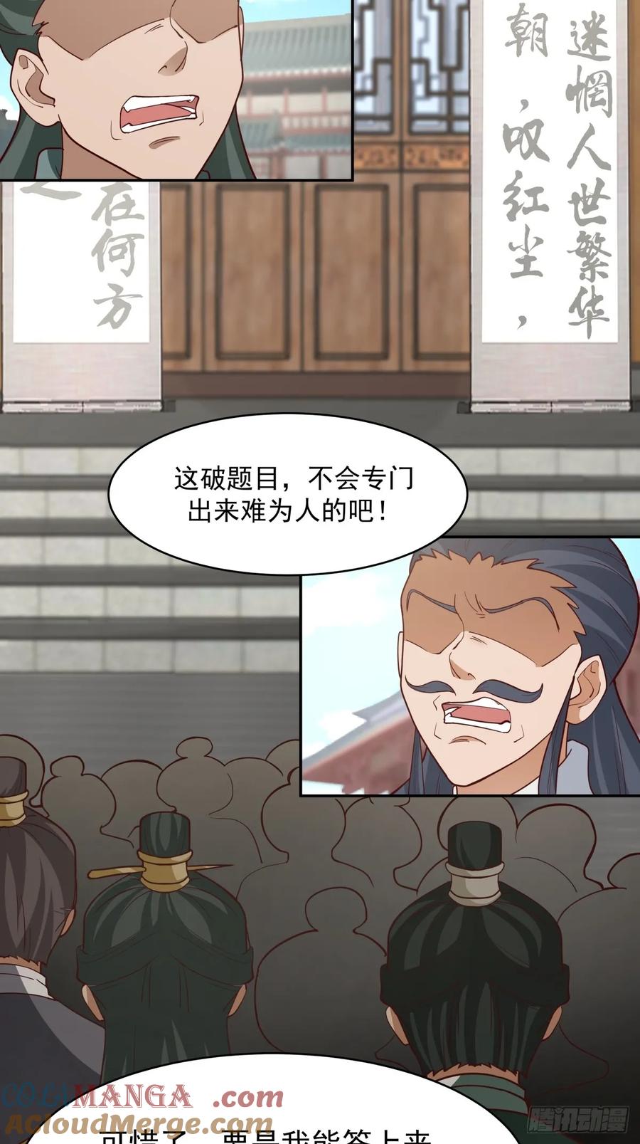 剑起·风云 - 56-风雨楼 - 第37张图