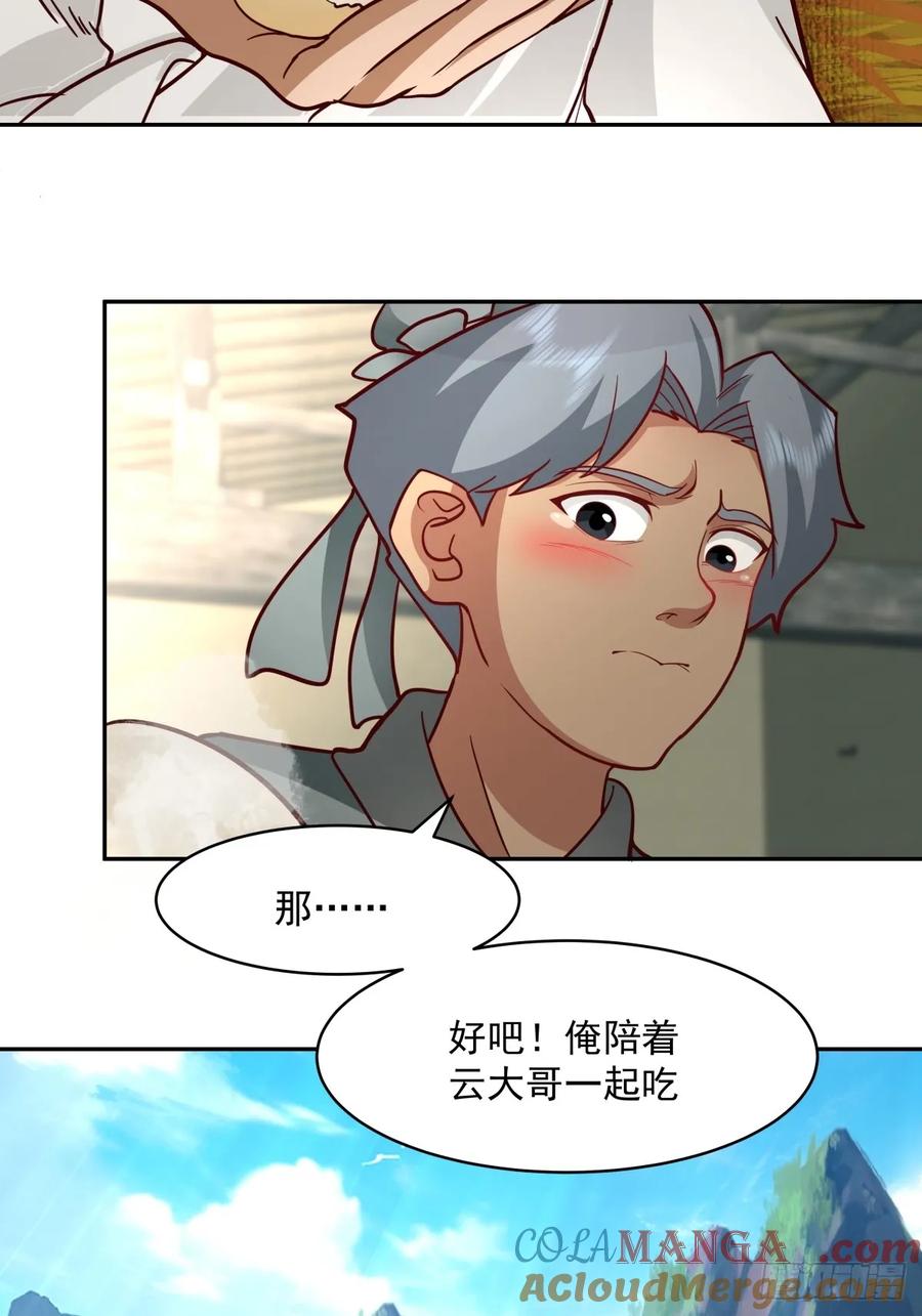 剑起·风云 - 56-风雨楼 - 第16张图