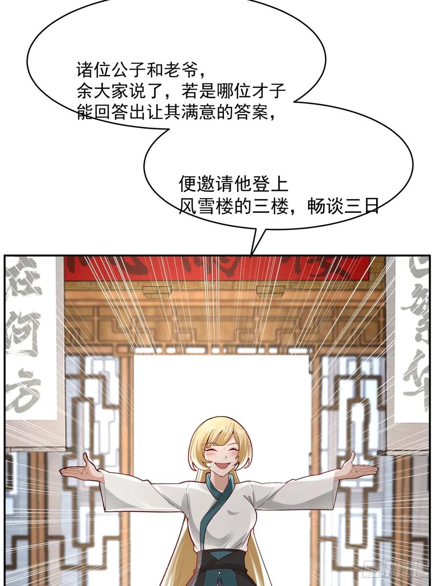 剑起·风云 - 56-风雨楼 - 第26张图