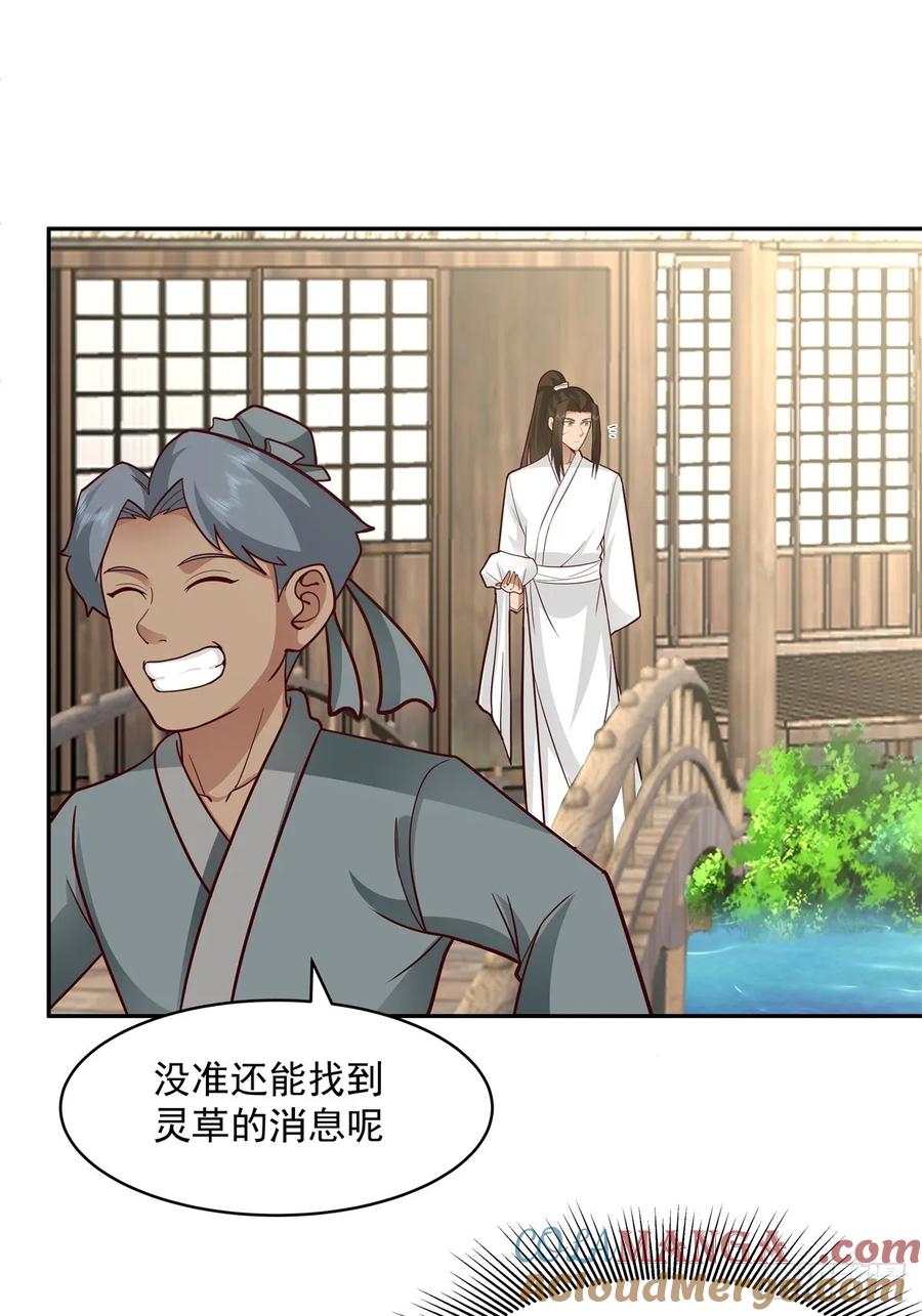 剑起·风云 - 56-风雨楼 - 第19张图