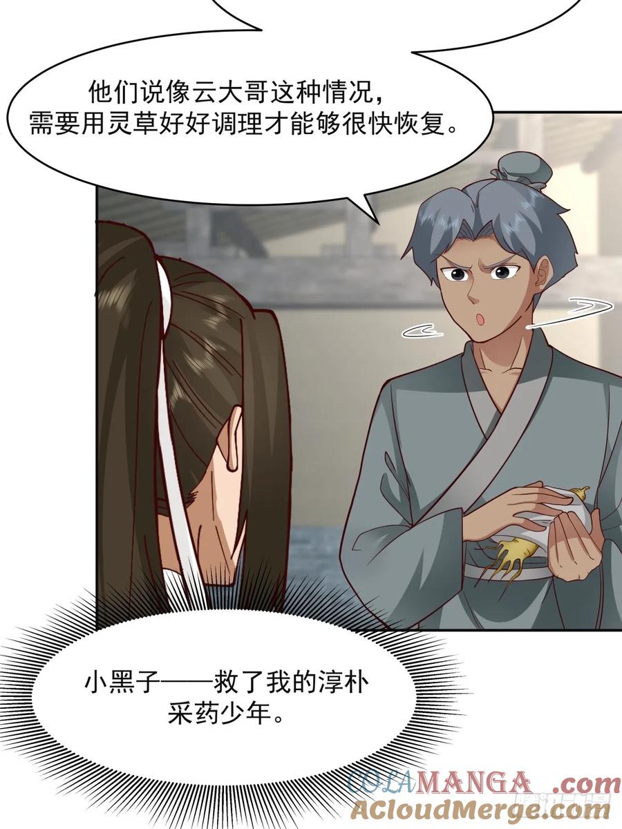 剑起·风云 - 56-风雨楼 - 第7张图