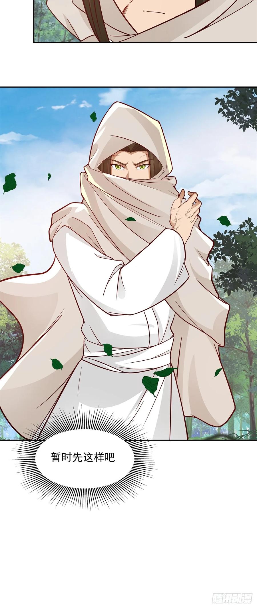 剑起·风云 - 56-风雨楼 - 第21张图