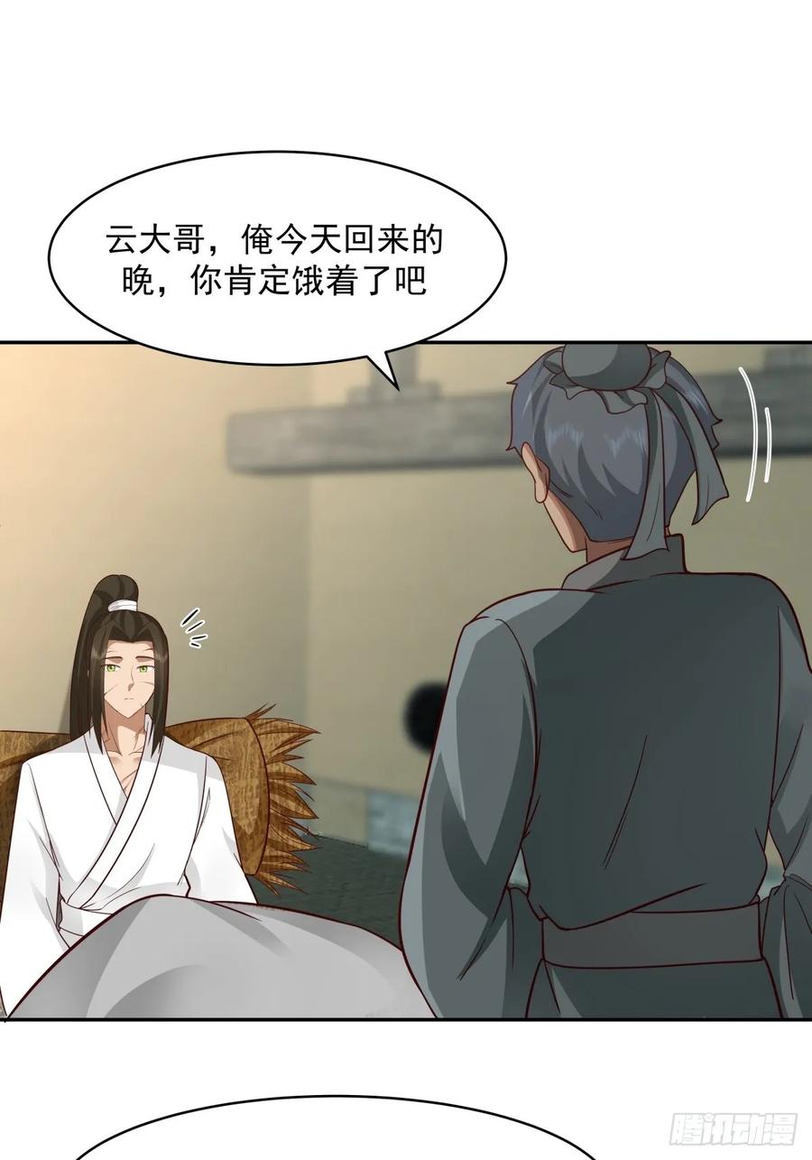 剑起·风云 - 56-风雨楼 - 第11张图