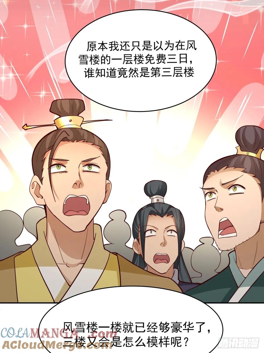 剑起·风云 - 56-风雨楼 - 第28张图