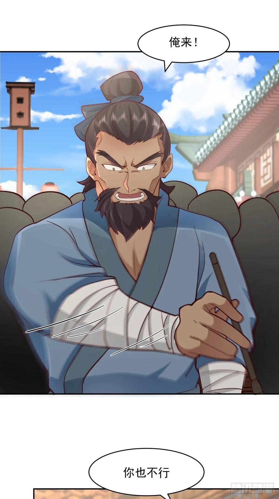 剑起·风云 - 56-风雨楼 - 第35张图