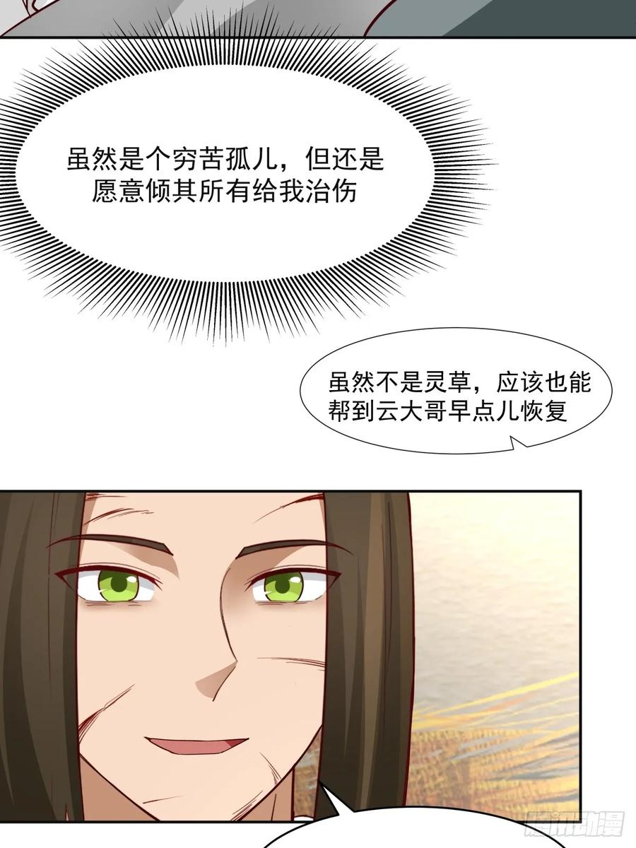 剑起·风云 - 56-风雨楼 - 第9张图