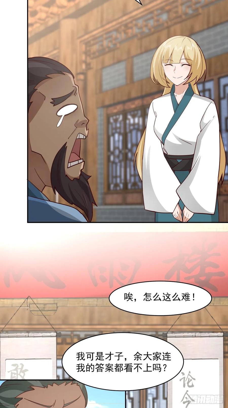 剑起·风云 - 56-风雨楼 - 第36张图