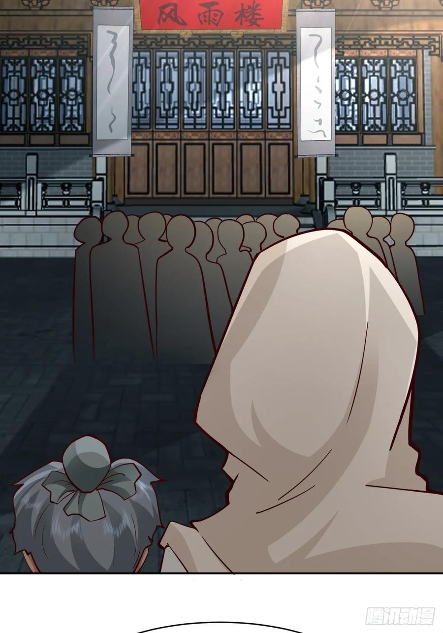 剑起·风云 - 56-风雨楼 - 第24张图