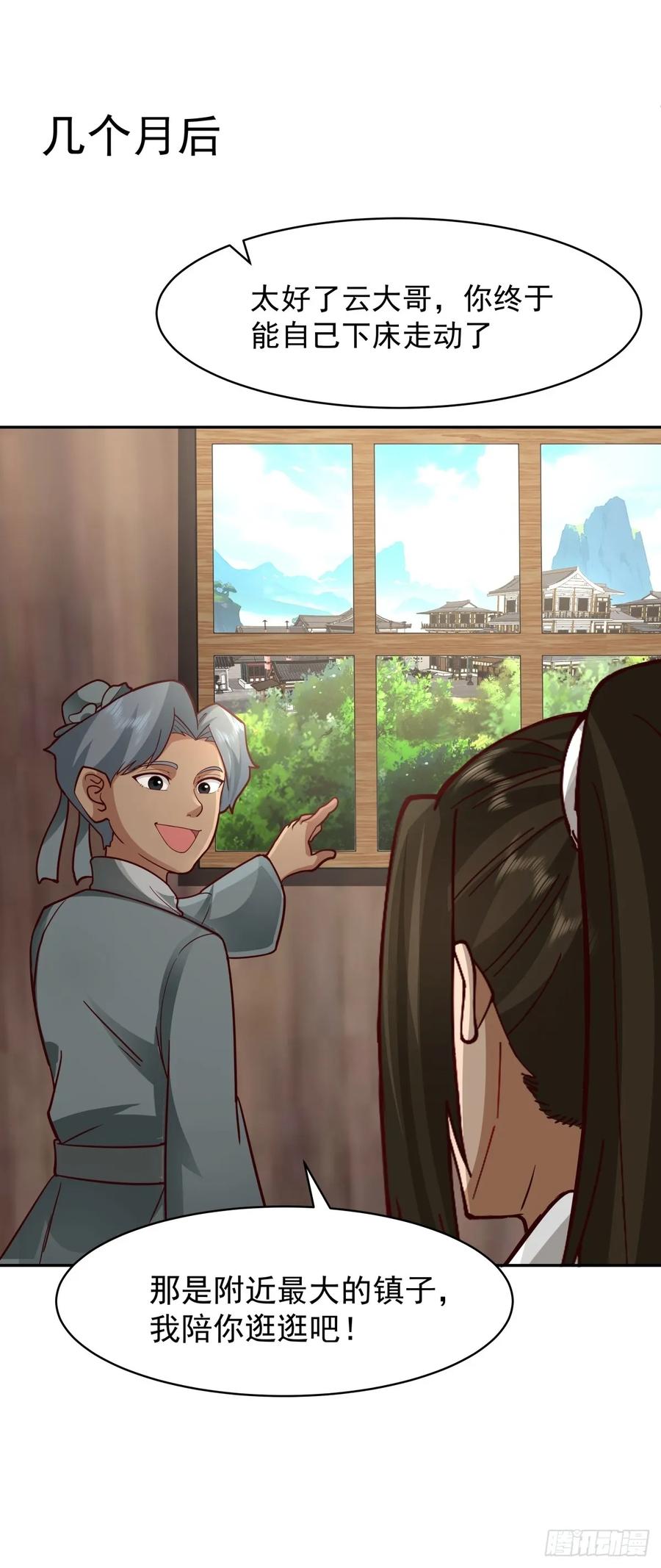 剑起·风云 - 56-风雨楼 - 第18张图