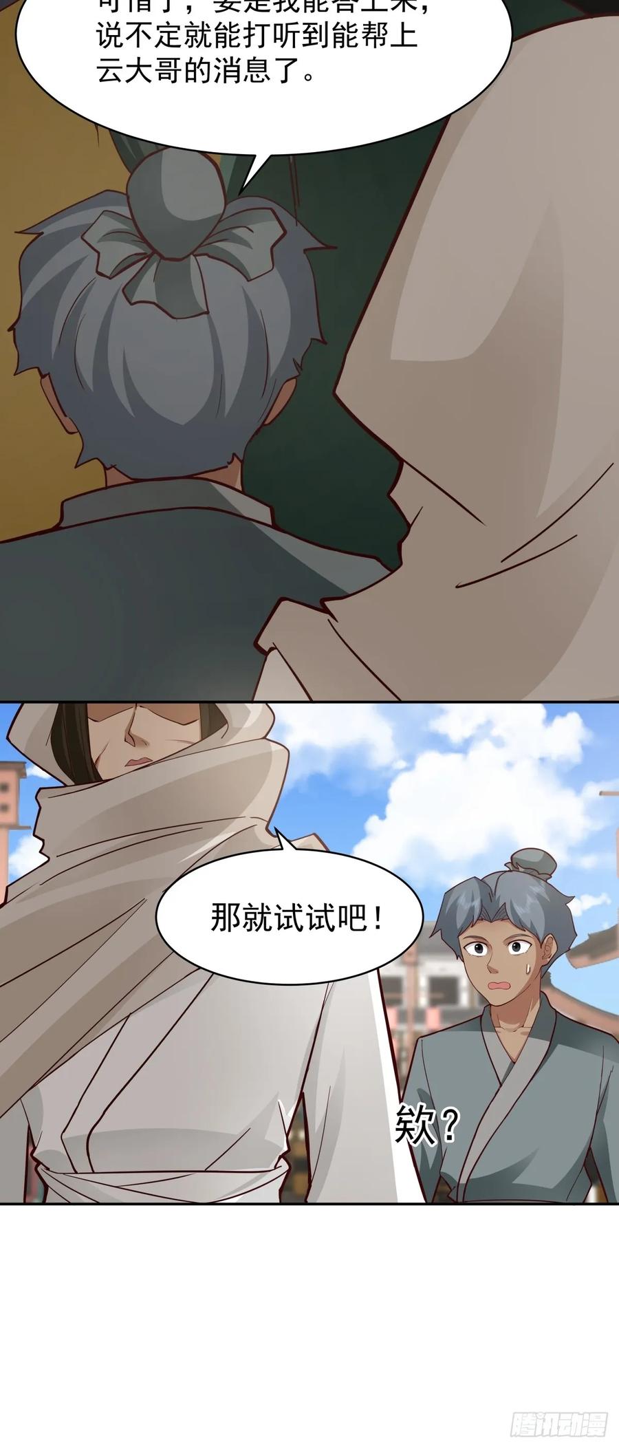 剑起·风云 - 56-风雨楼 - 第38张图