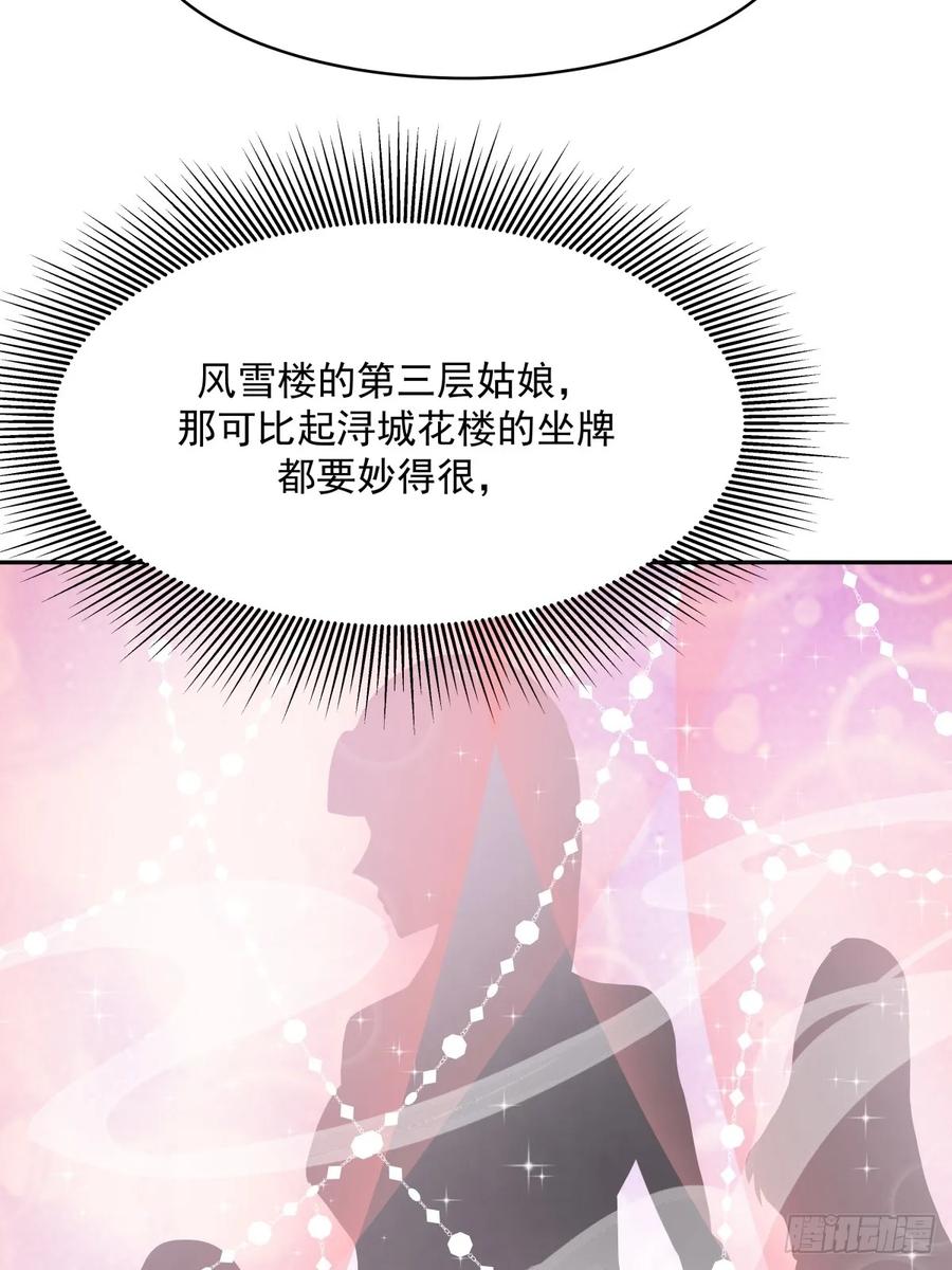 剑起·风云 - 56-风雨楼 - 第29张图