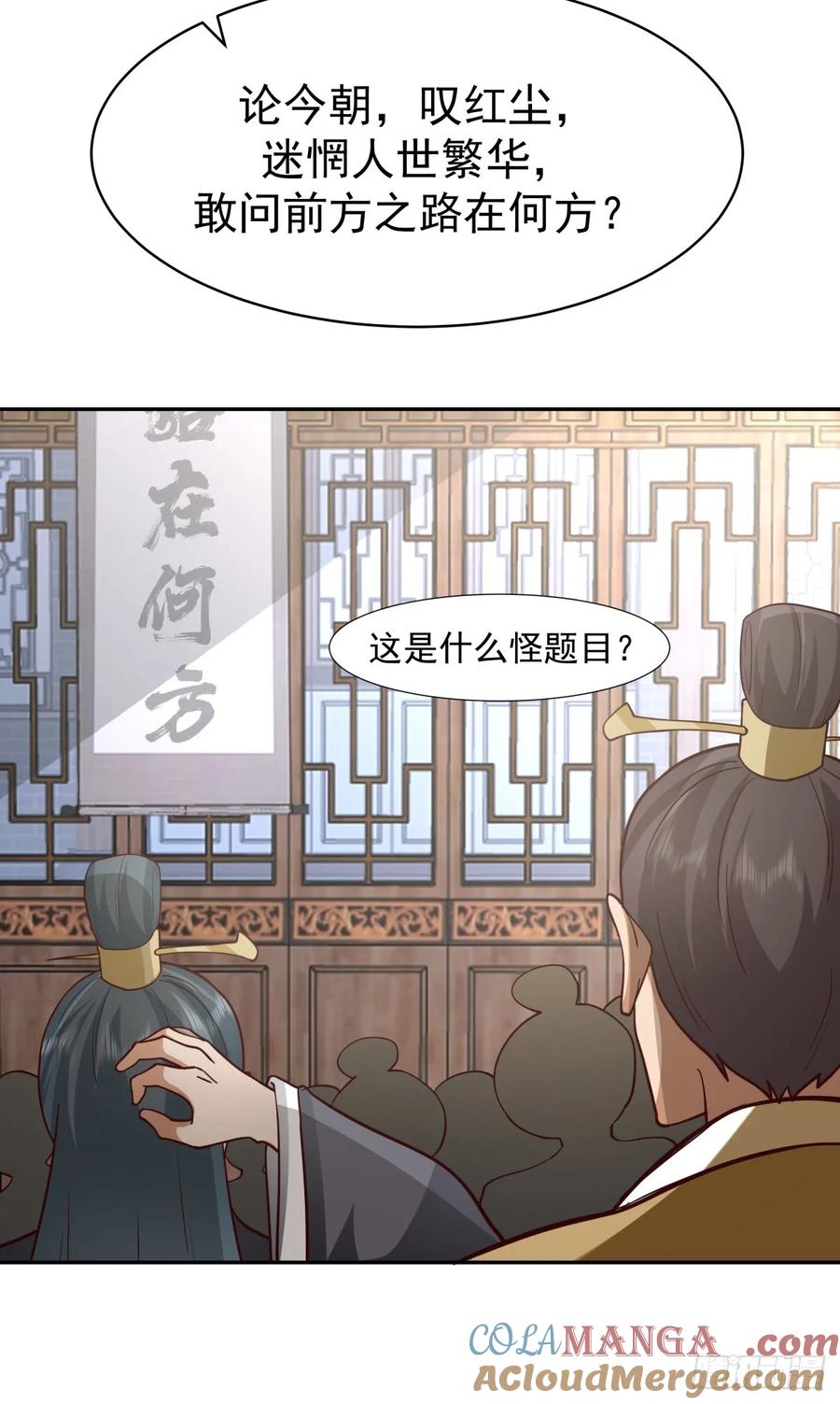 剑起·风云 - 56-风雨楼 - 第25张图