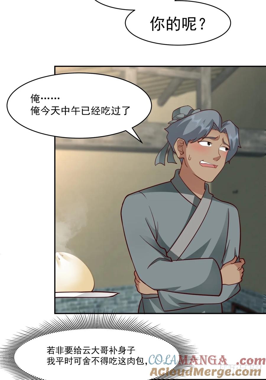 剑起·风云 - 56-风雨楼 - 第13张图