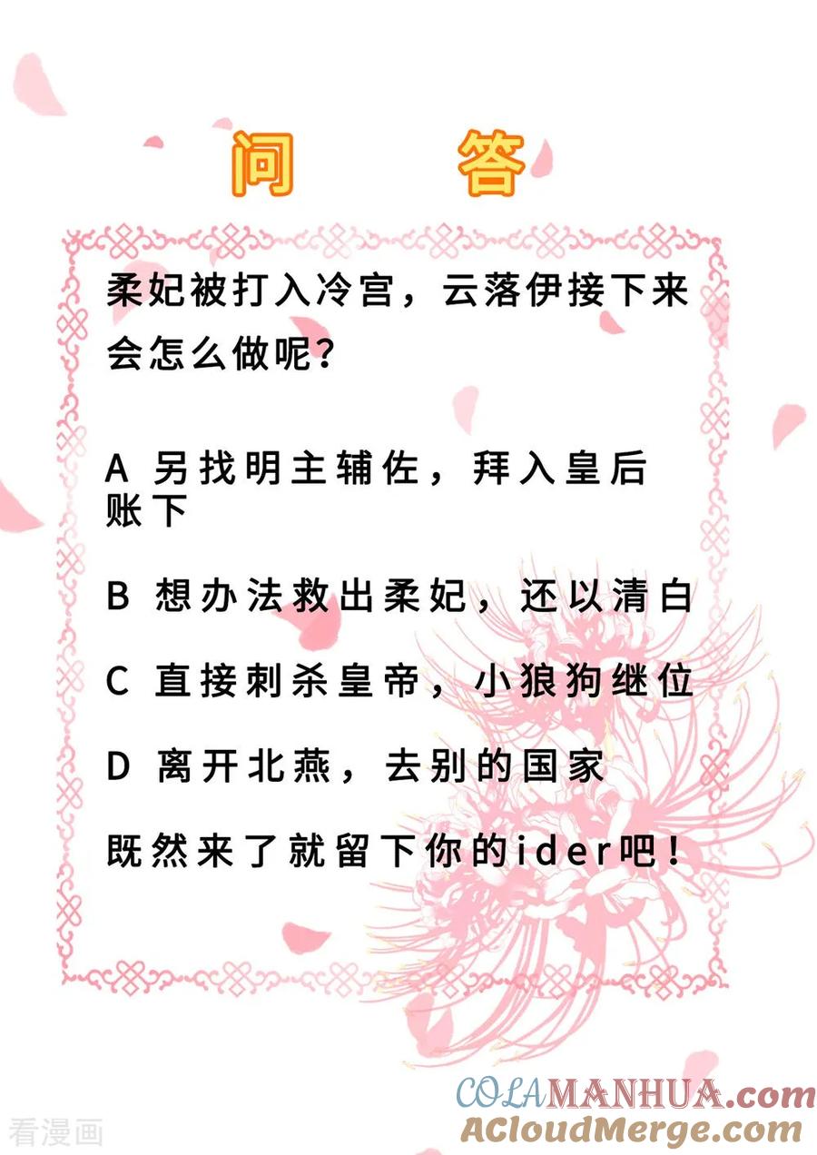 《步步毒谋：血凰归来》第55话 打入冷宫 第33页