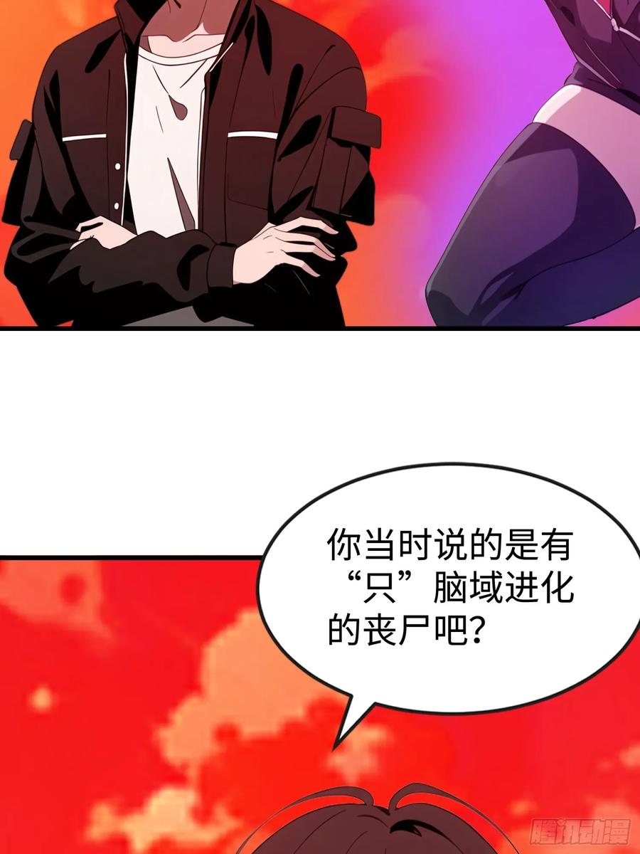 《末日独行：我的黑暗契约》58 进化药剂 第11页