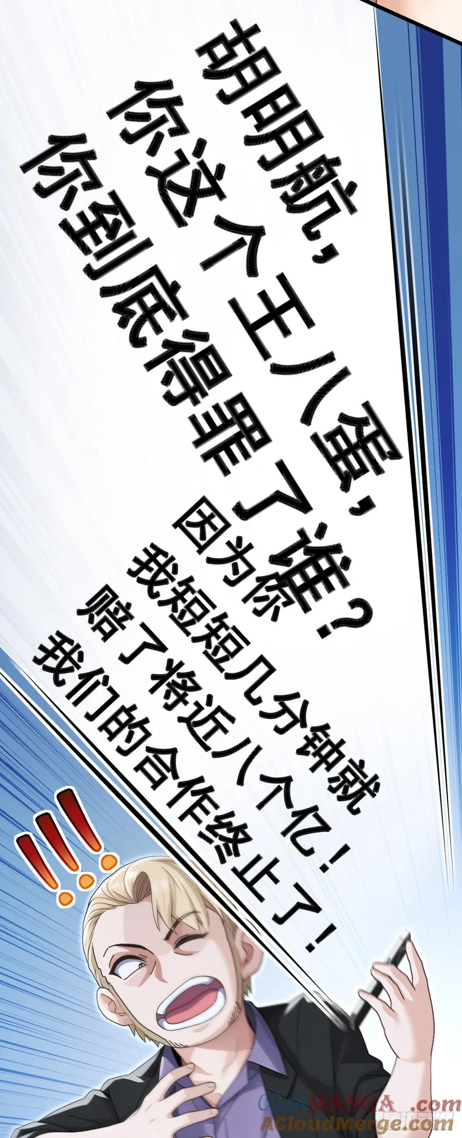 《大佬下山：开局成为男秘》第74话 我给你一个机会！ 第37页