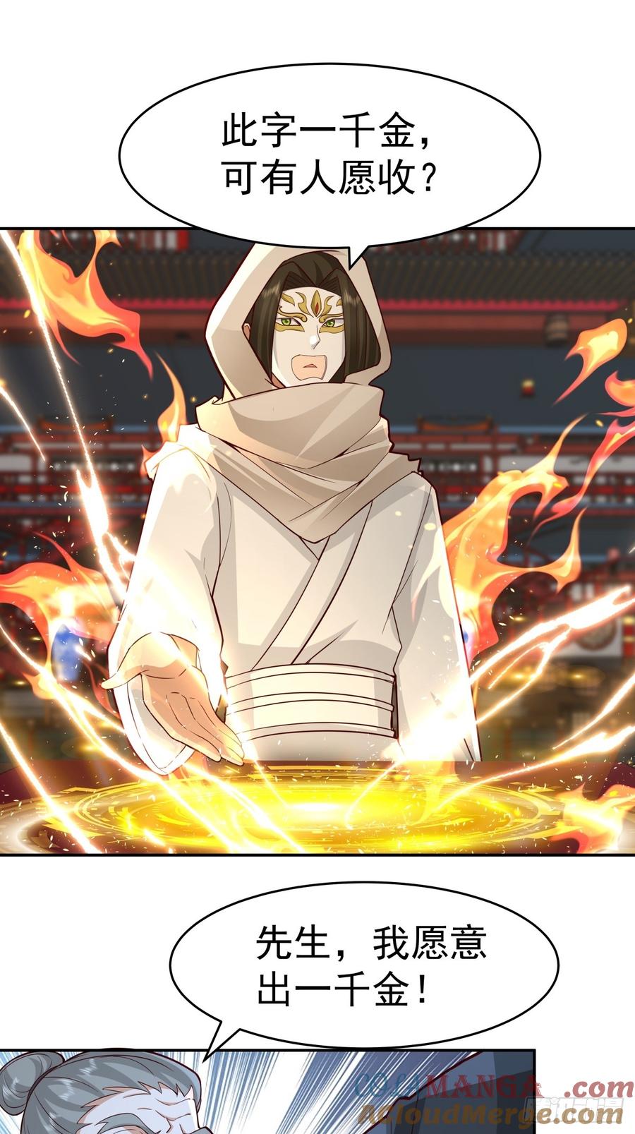 剑起·风云 - 58-撑腰 - 第40张图